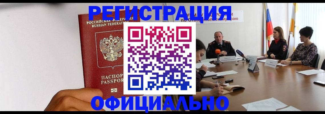 где прописаться в Старом Осколе