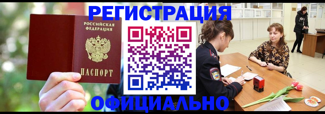 прописка в Старом Осколе