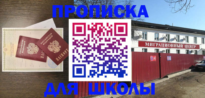 прописка законно в Старом Осколе