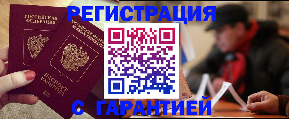 временная регистрация в Старом Осколе