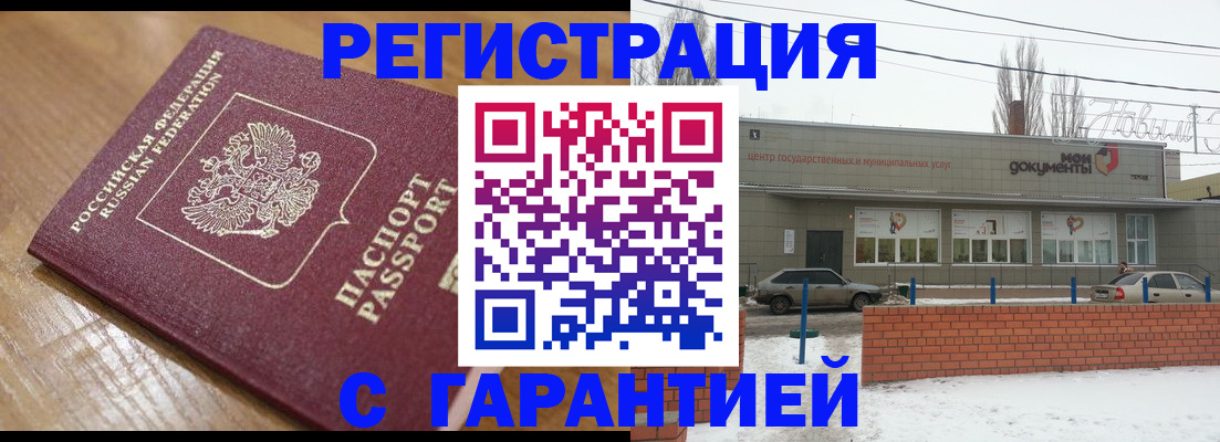 временная регистрация для всех в Старом Осколе