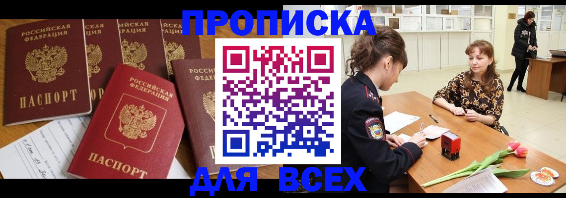 временная прописка в Старом Осколе