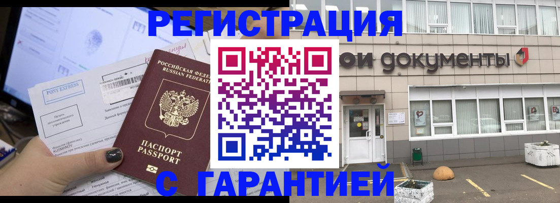 временная регистрация недорого в Старом Осколе